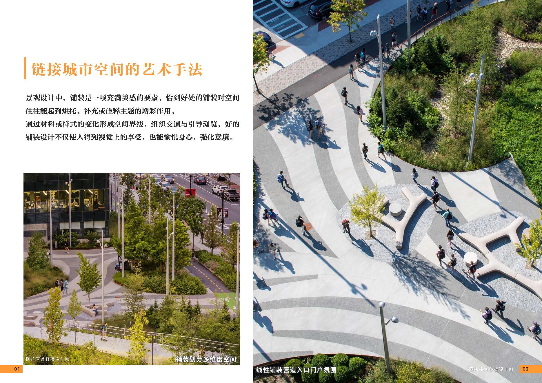 （发局外网）附件5：2024.08.10设计力量02期 铺装_页面_03.jpg