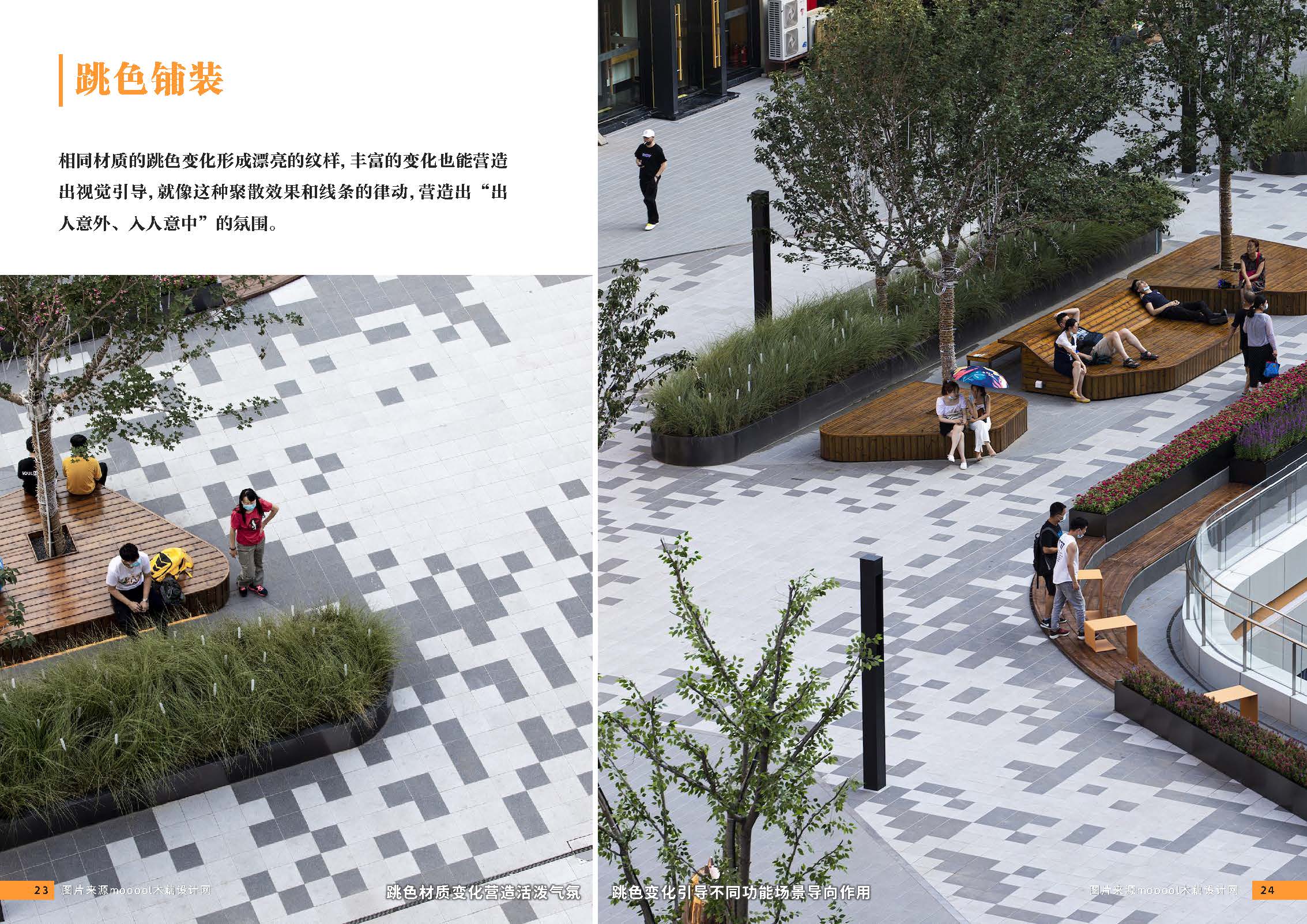 （发局外网）附件5：2024.08.10设计力量02期 铺装_页面_14.jpg