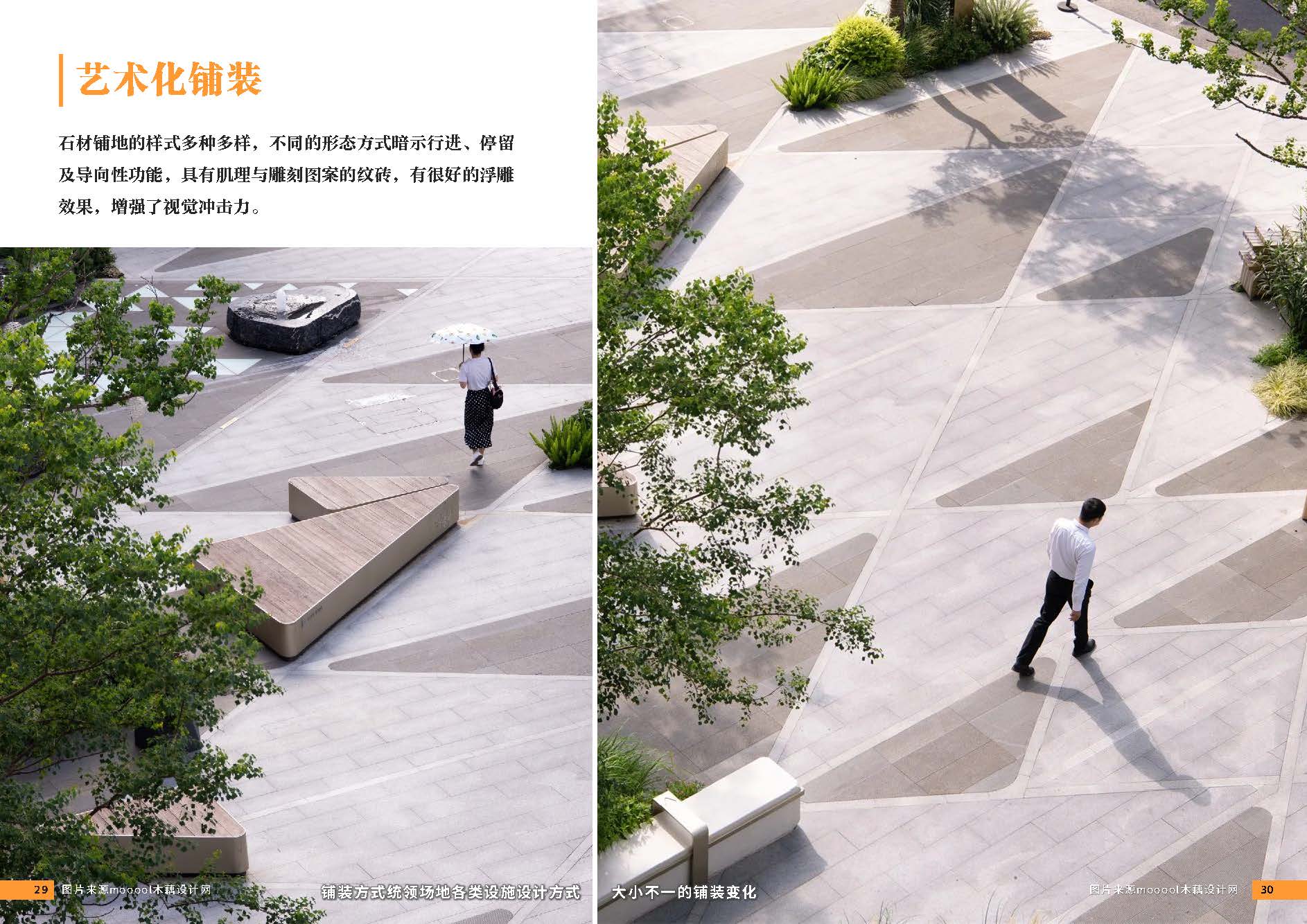 （发局外网）附件5：2024.08.10设计力量02期 铺装_页面_17.jpg