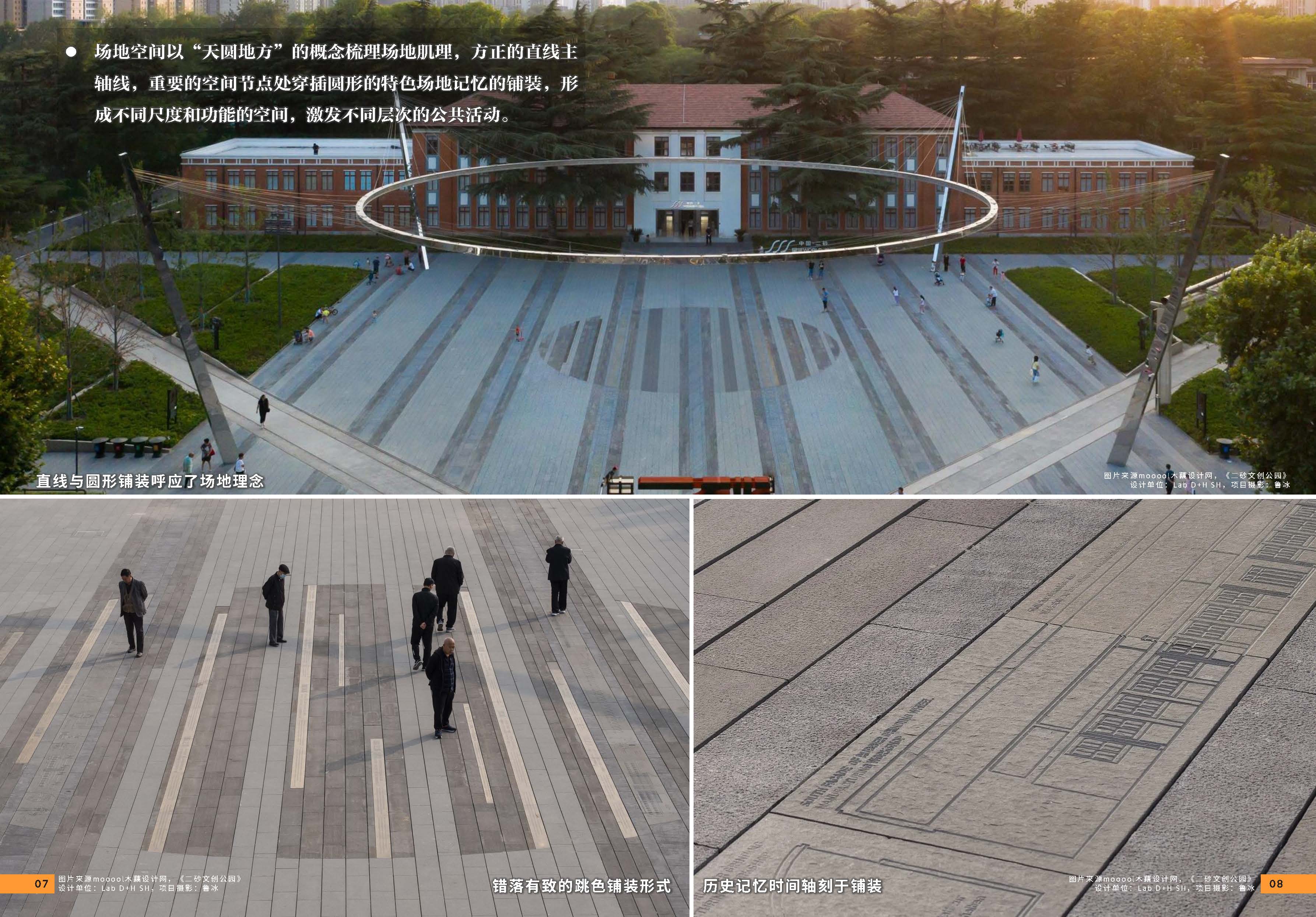 （发局外网）附件5：2024.08.10设计力量02期 铺装_页面_24.jpg