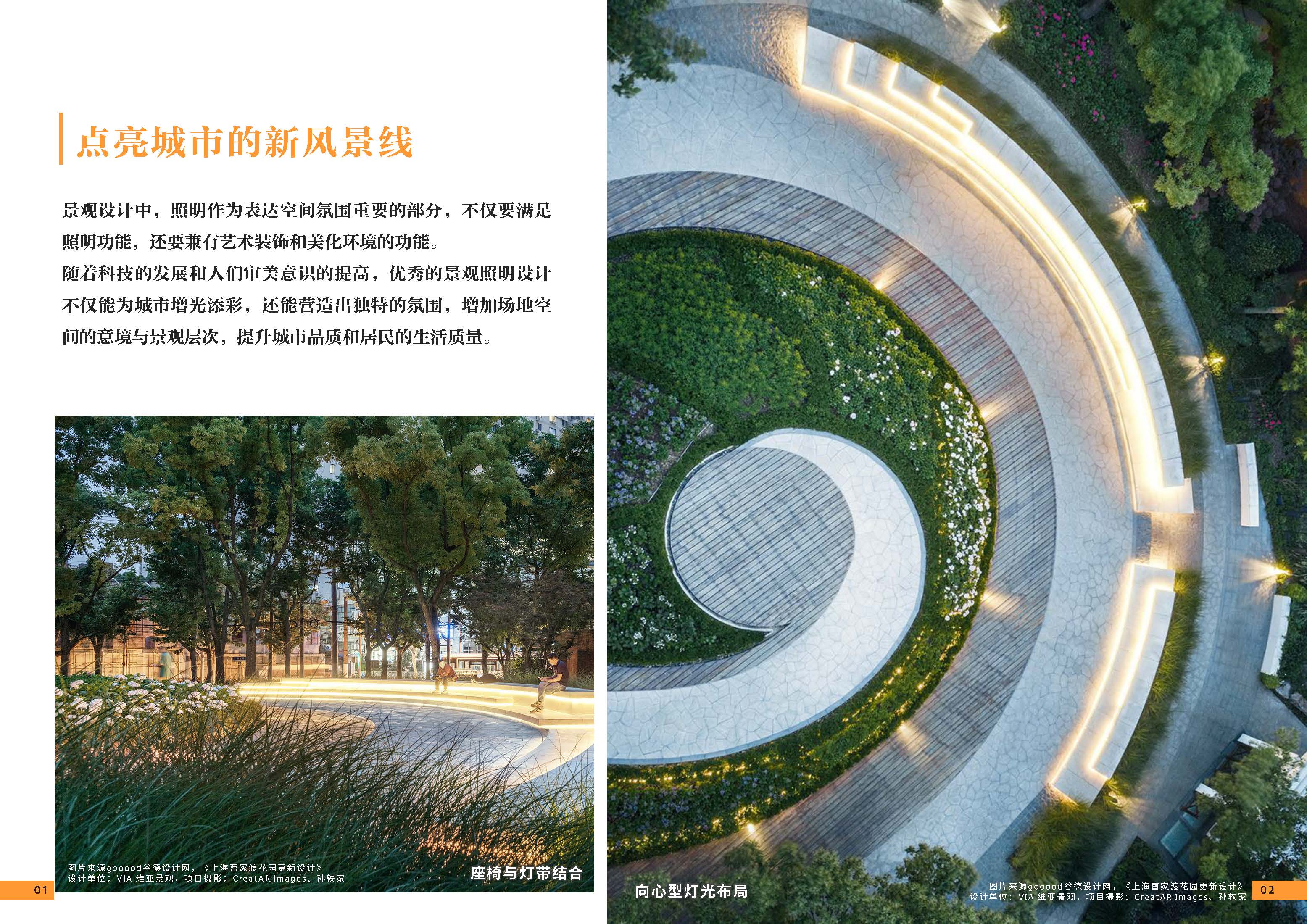 （发局外网）附件6：2024.08.25 设计力量04期 照明_页面_03.jpg