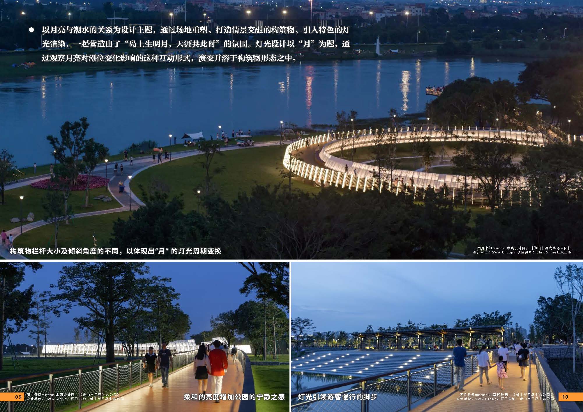 （发局外网）附件6：2024.08.25 设计力量04期 照明_页面_07.jpg