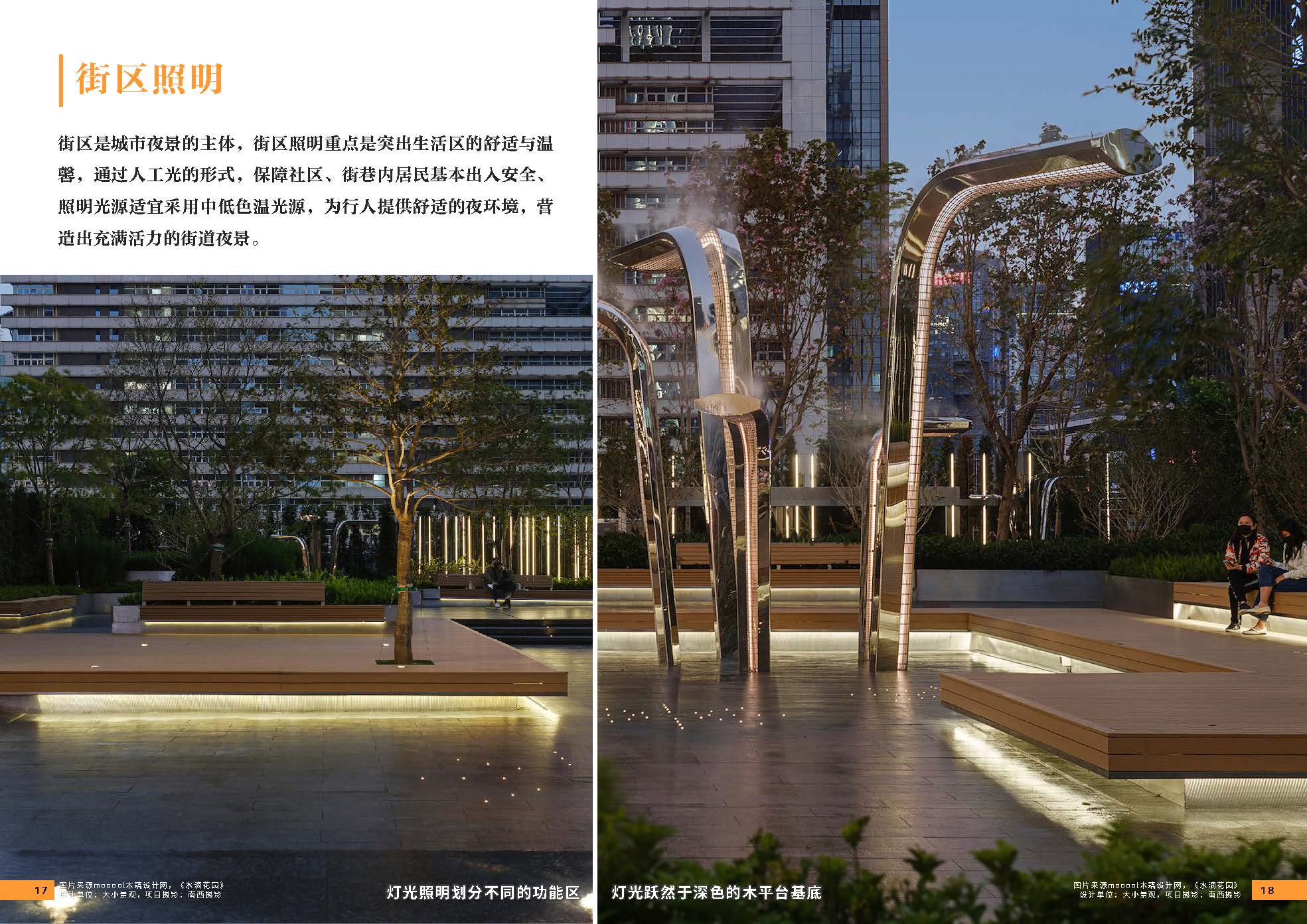 （发局外网）附件6：2024.08.25 设计力量04期 照明_页面_11.jpg