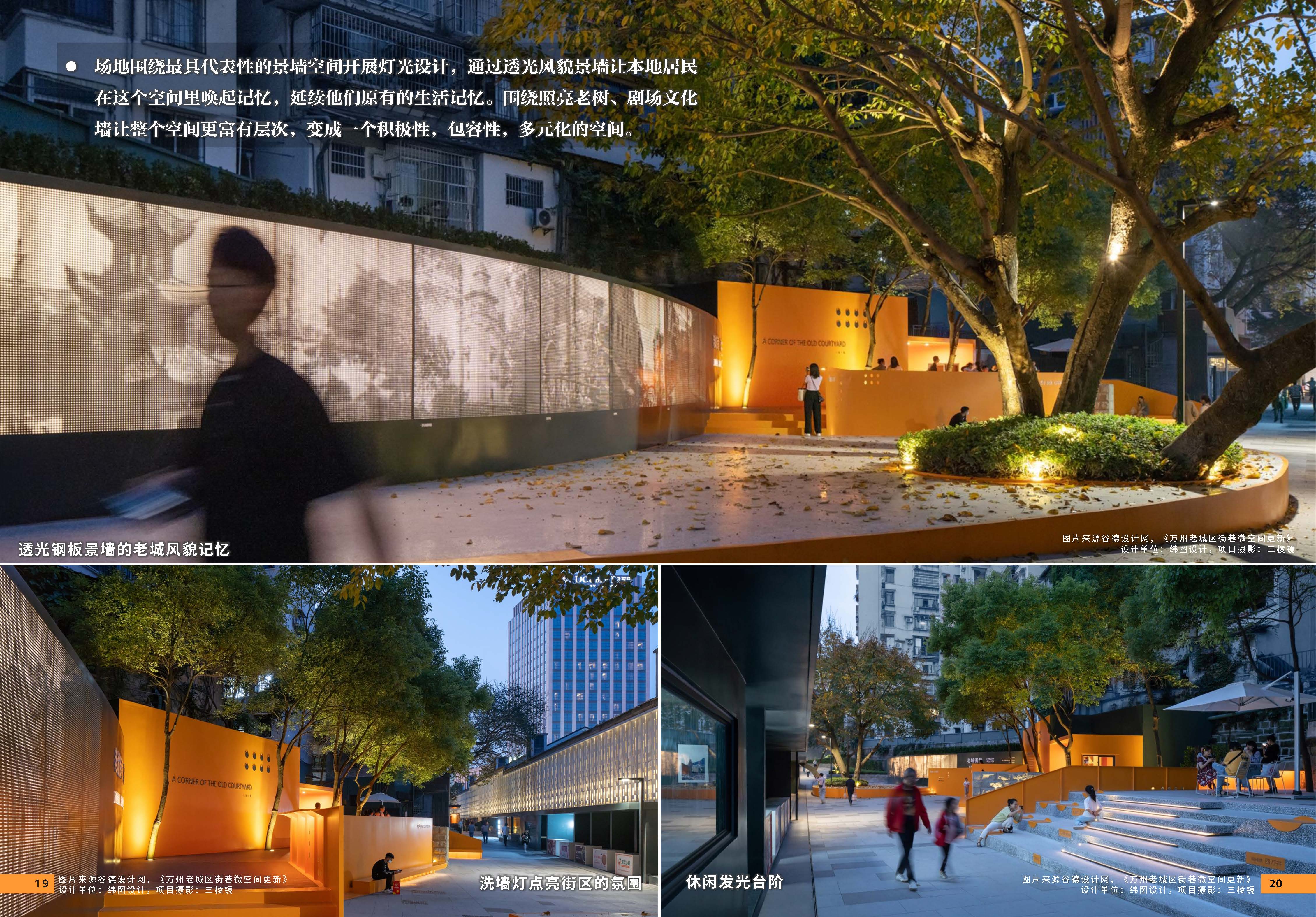 （发局外网）附件6：2024.08.25 设计力量04期 照明_页面_12.jpg