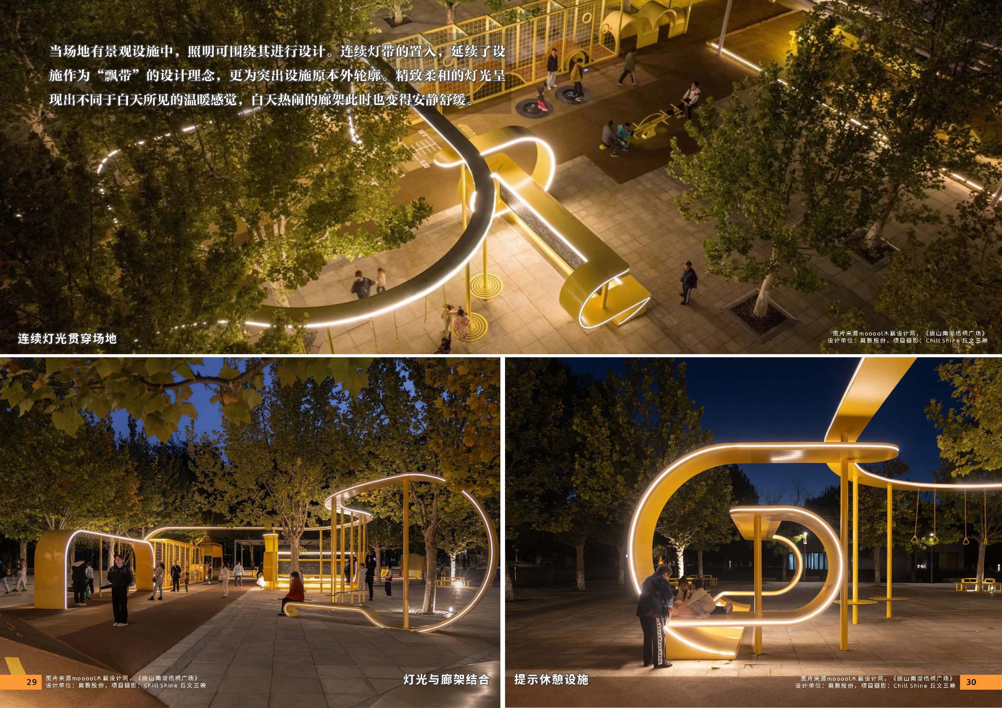 （发局外网）附件6：2024.08.25 设计力量04期 照明_页面_17.jpg