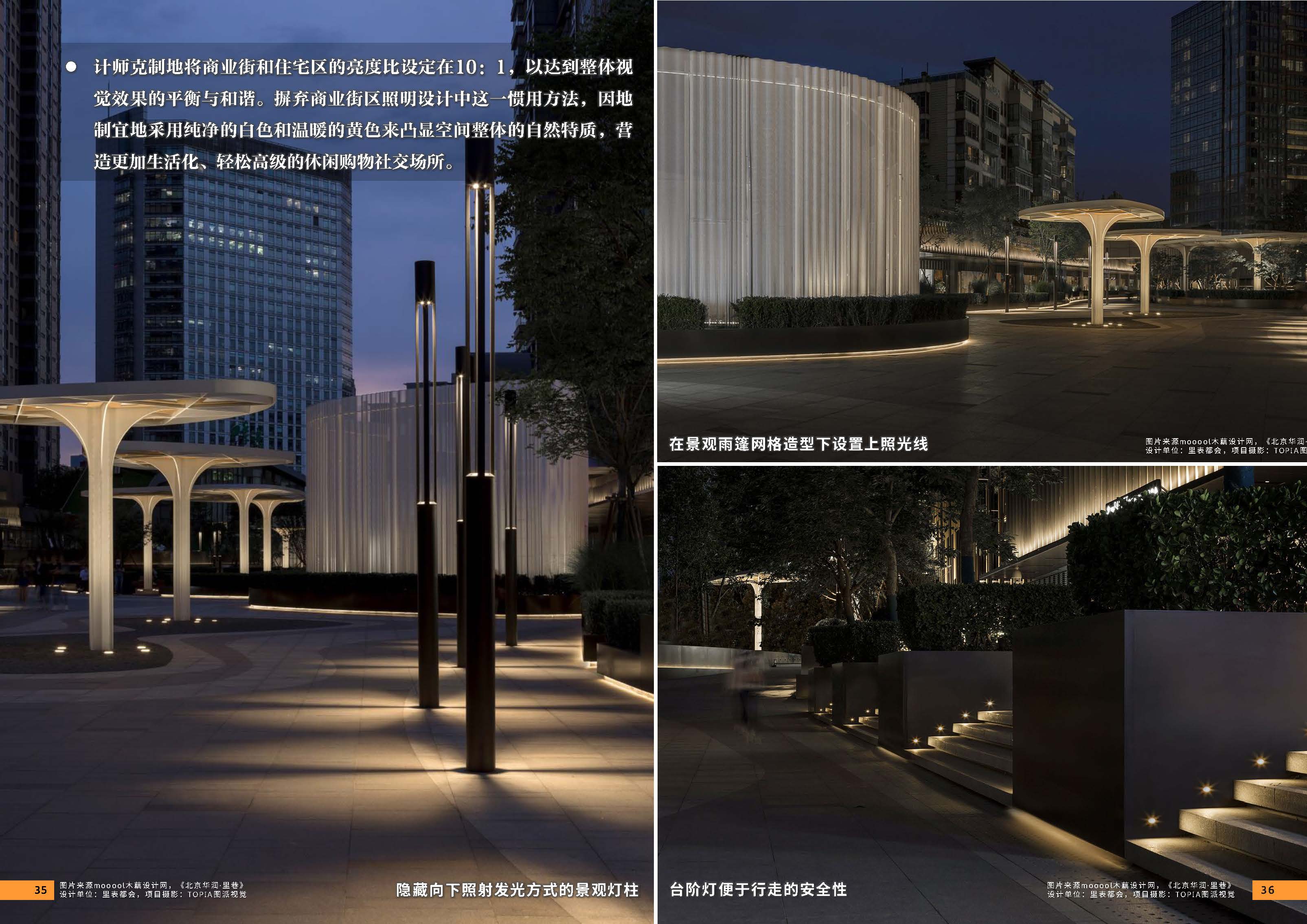 （发局外网）附件6：2024.08.25 设计力量04期 照明_页面_20.jpg