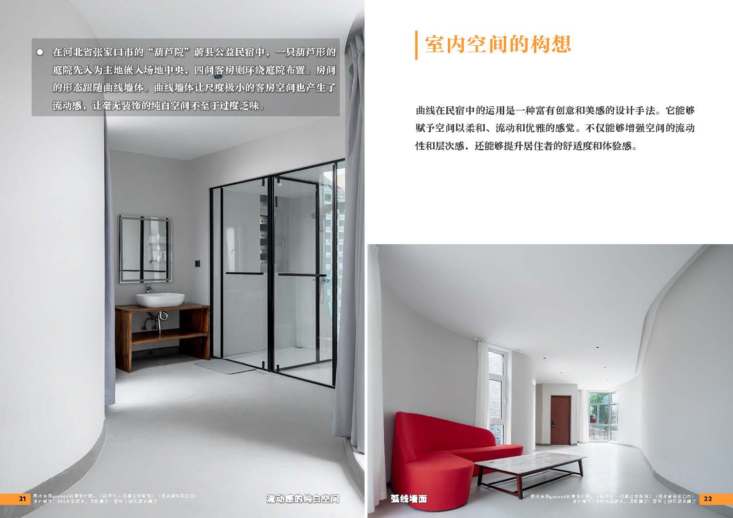 （以此为准）设计力量06（民宿）-局官网版_页面_13.jpg