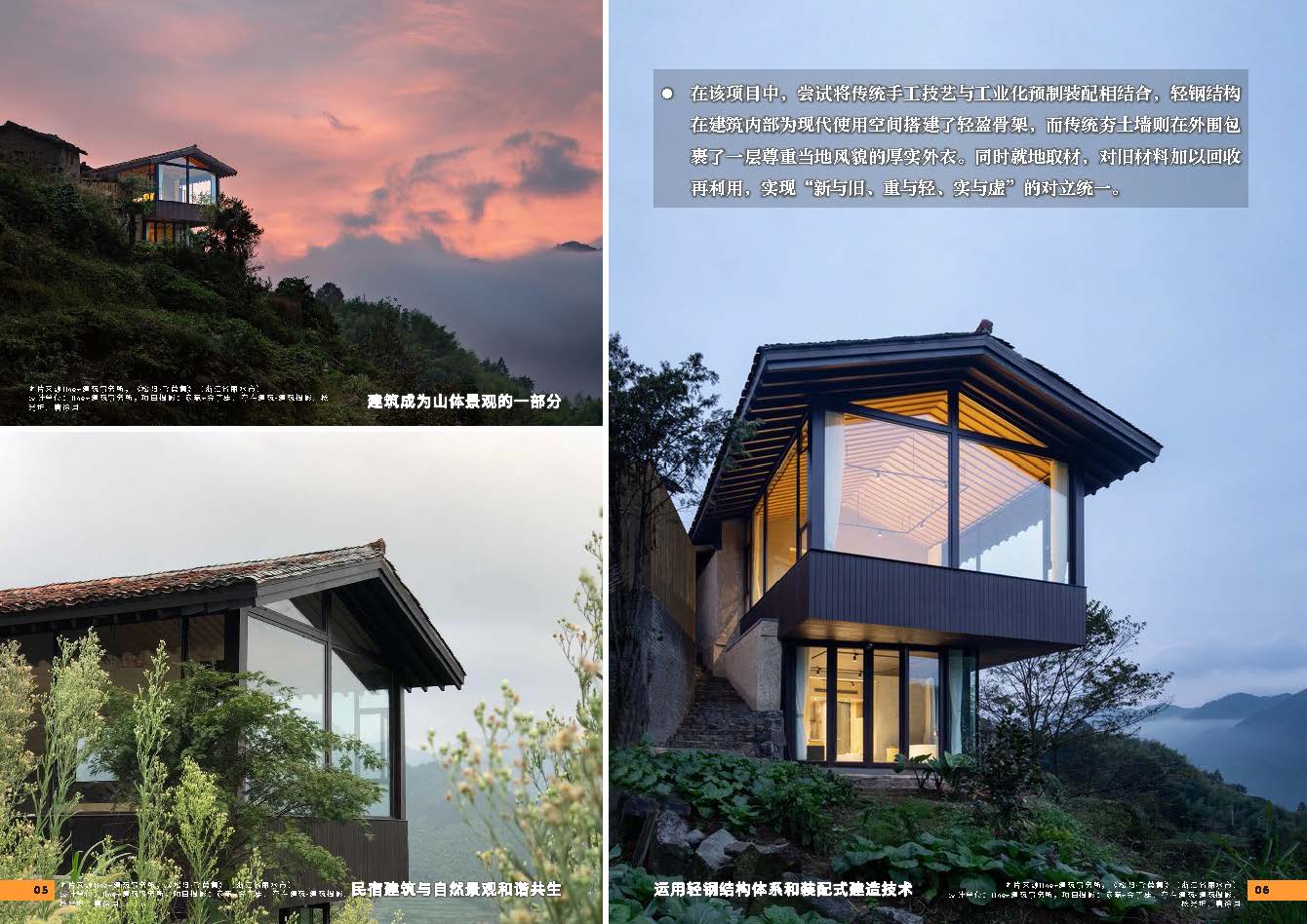 （以此为准）设计力量06（民宿）-局官网版_页面_05.jpg