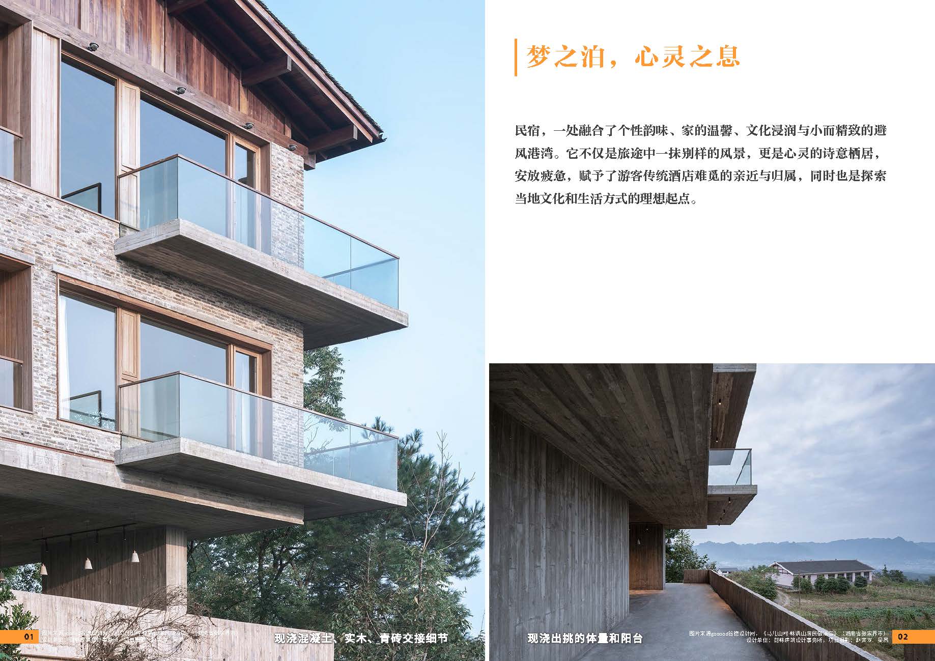 （以此为准）设计力量06（民宿）-局官网版_页面_03.jpg