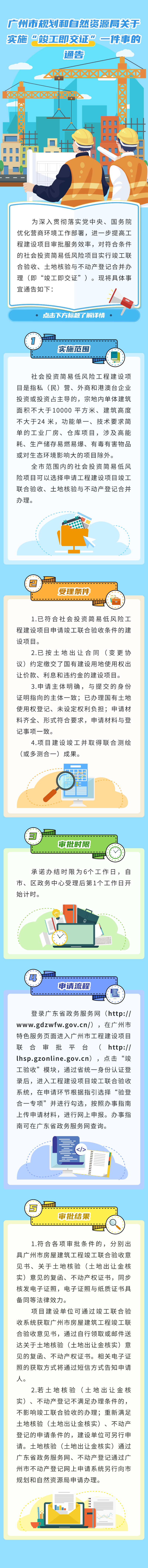 一图读懂：顶通漫画
关于实施“竣工即交证”一件事的通告1714.png