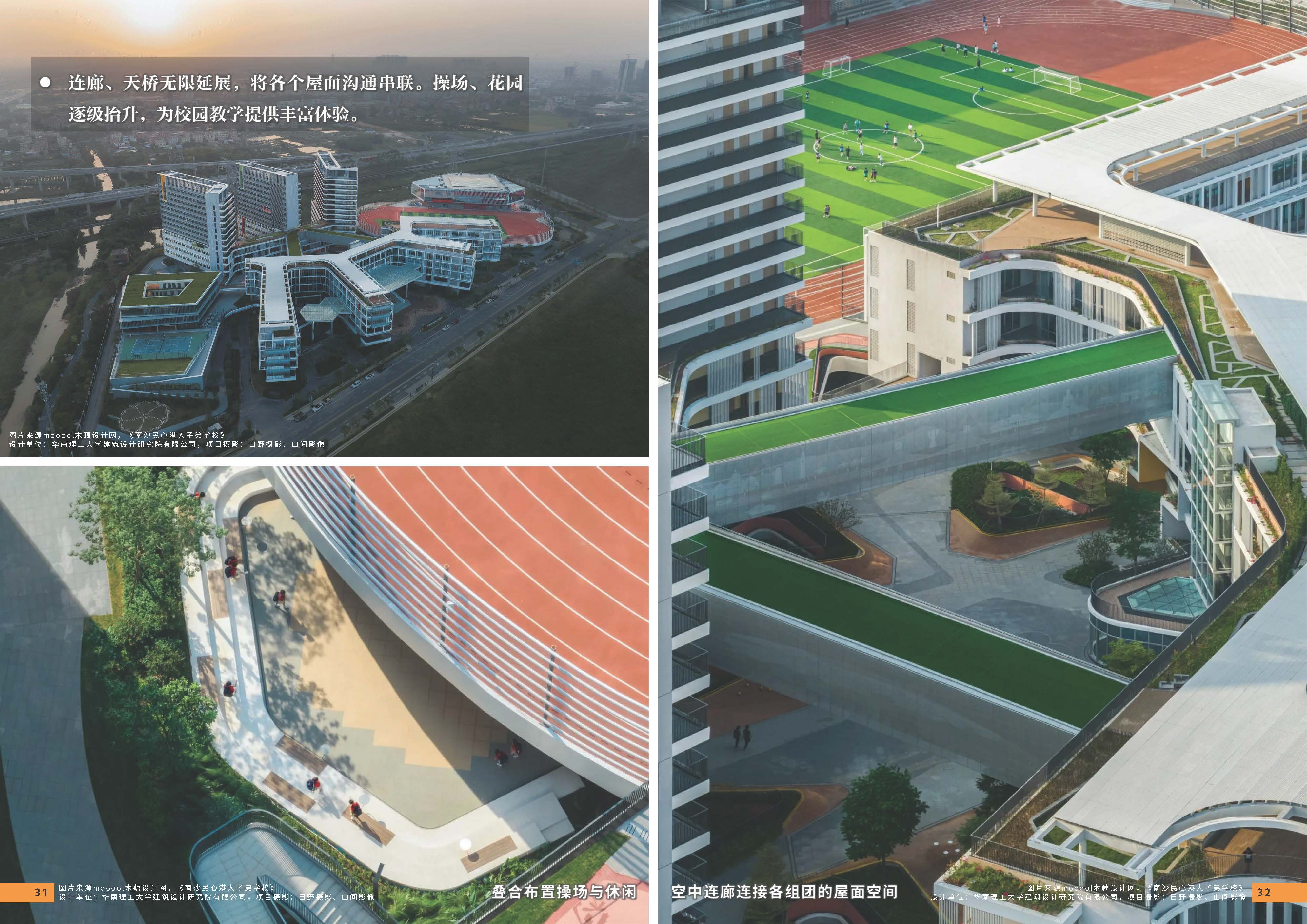 08期设计力量 第五立面 校园（局官网）-更新_页面_18.jpg