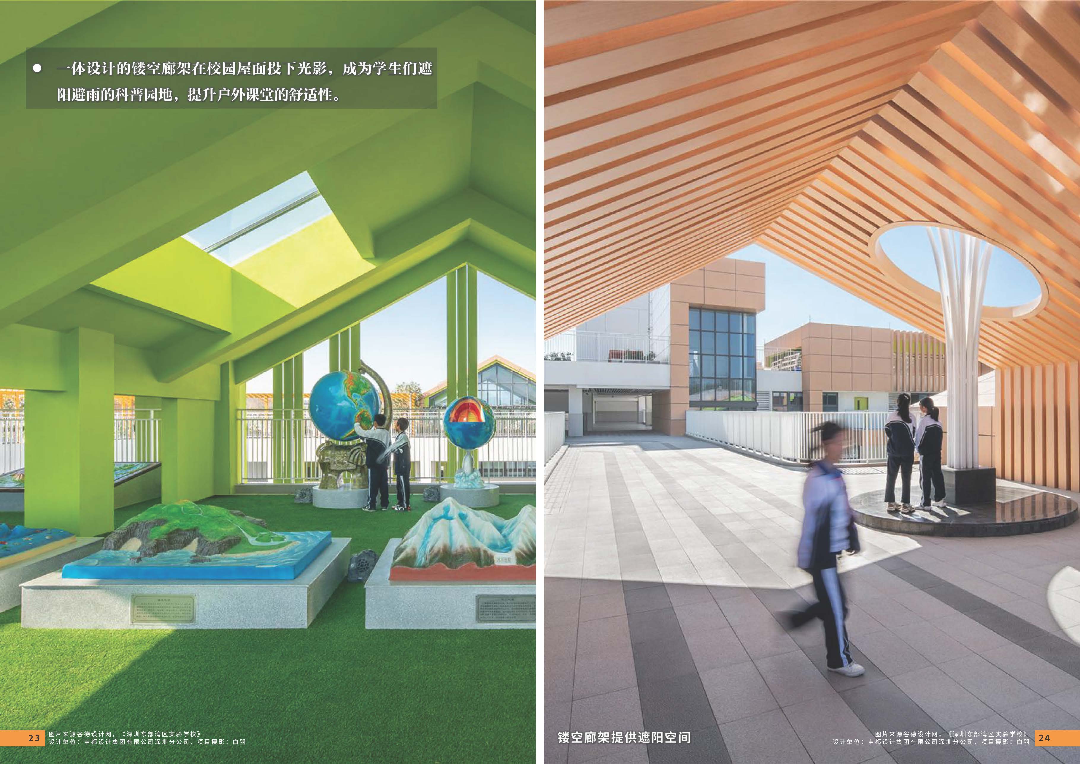 08期设计力量 第五立面 校园（局官网）-更新_页面_14.jpg