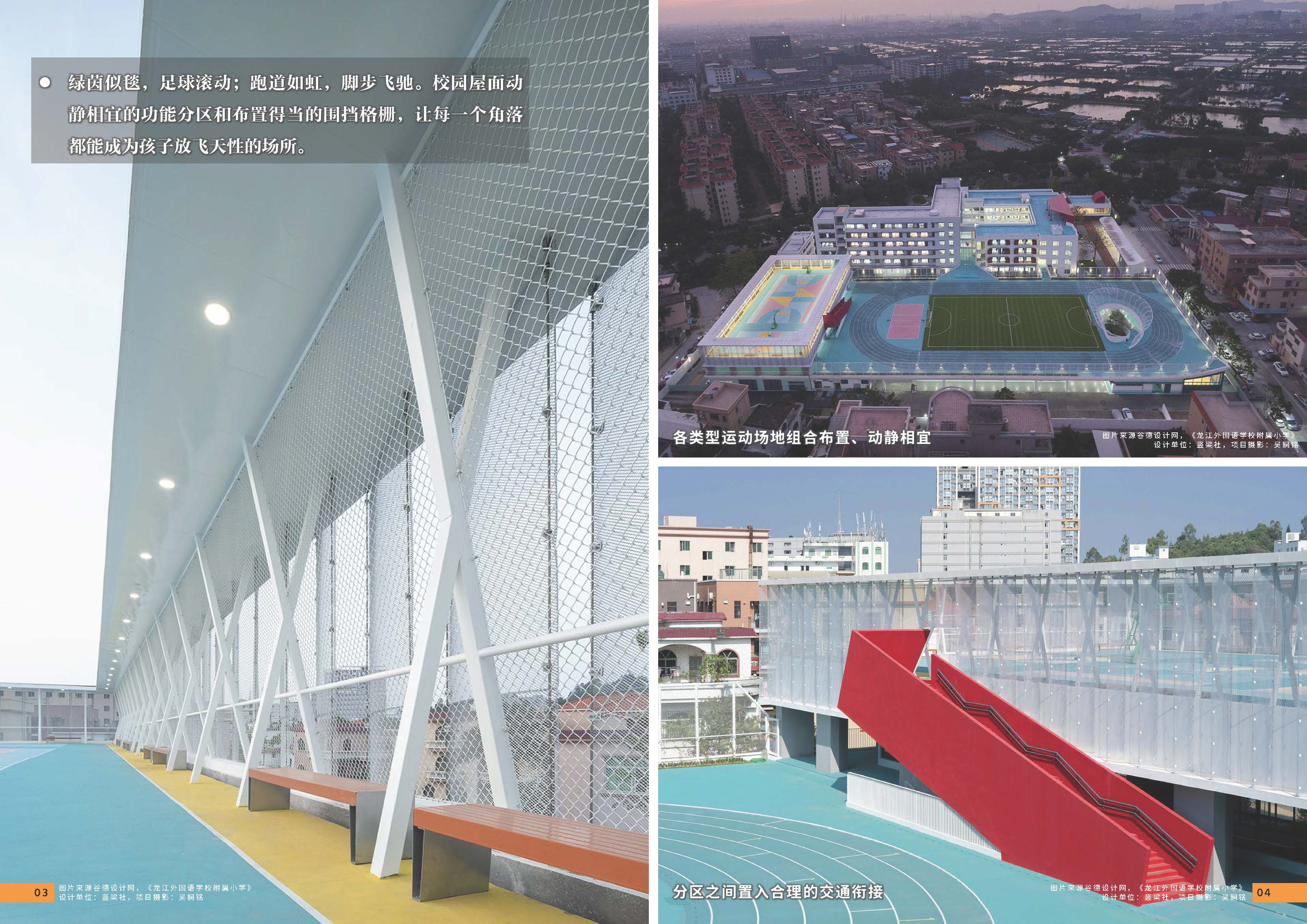 08期设计力量 第五立面 校园（局官网）-更新_页面_04.jpg