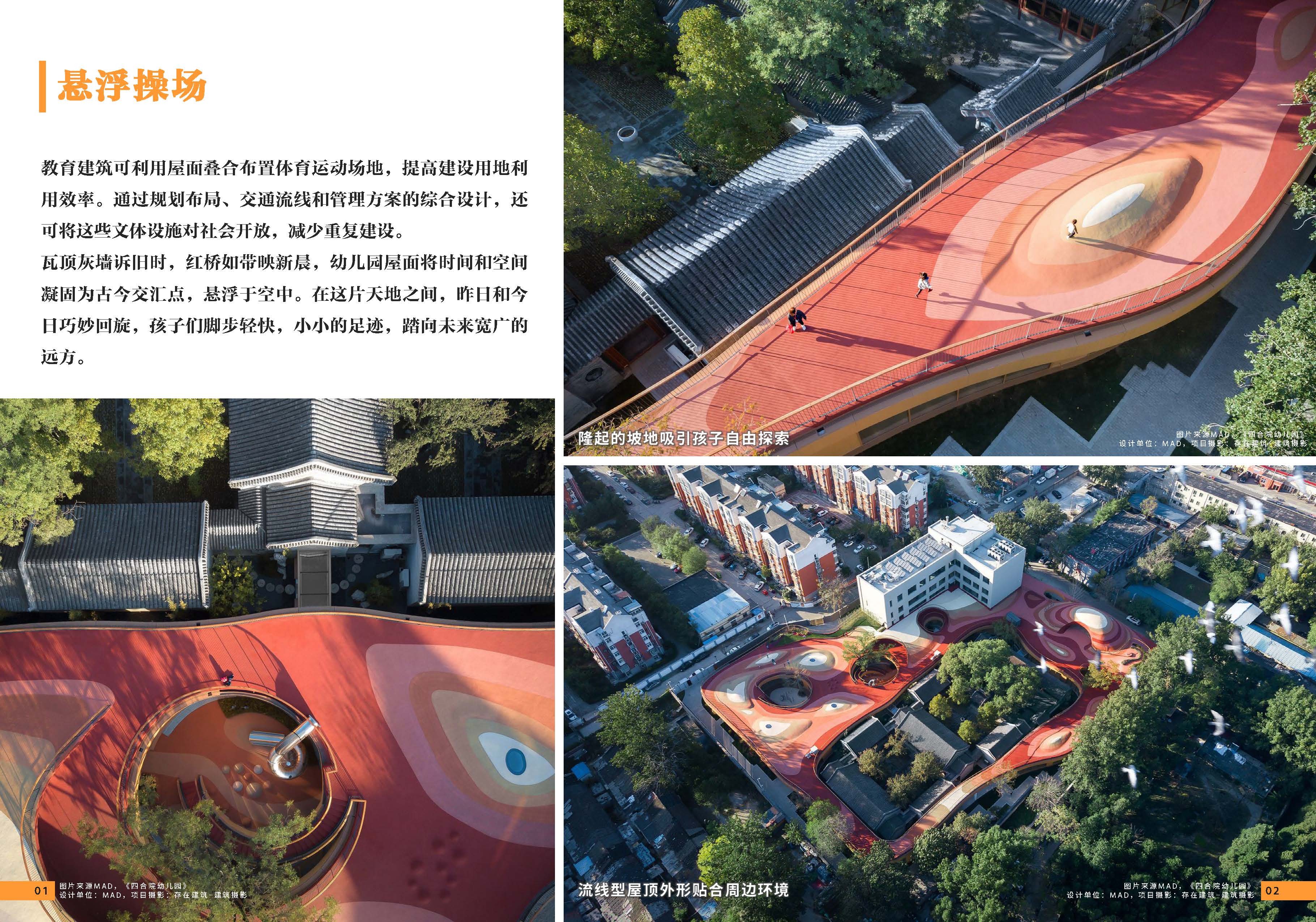 08期设计力量 第五立面 校园（局官网）-更新_页面_03.jpg