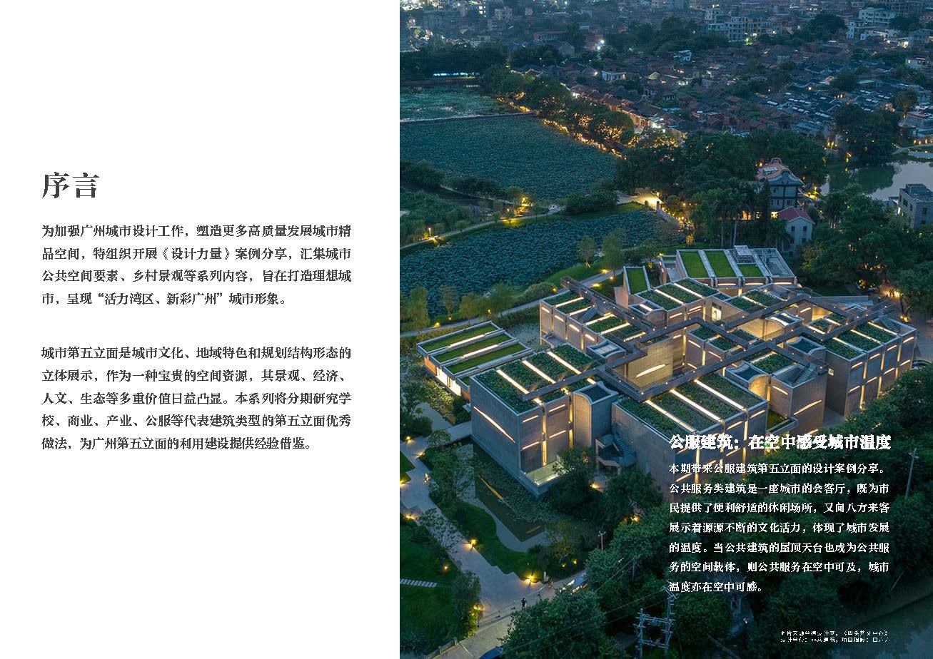 09期设计力量 第五立面 公服（局官网）-更新_页面_02.jpg