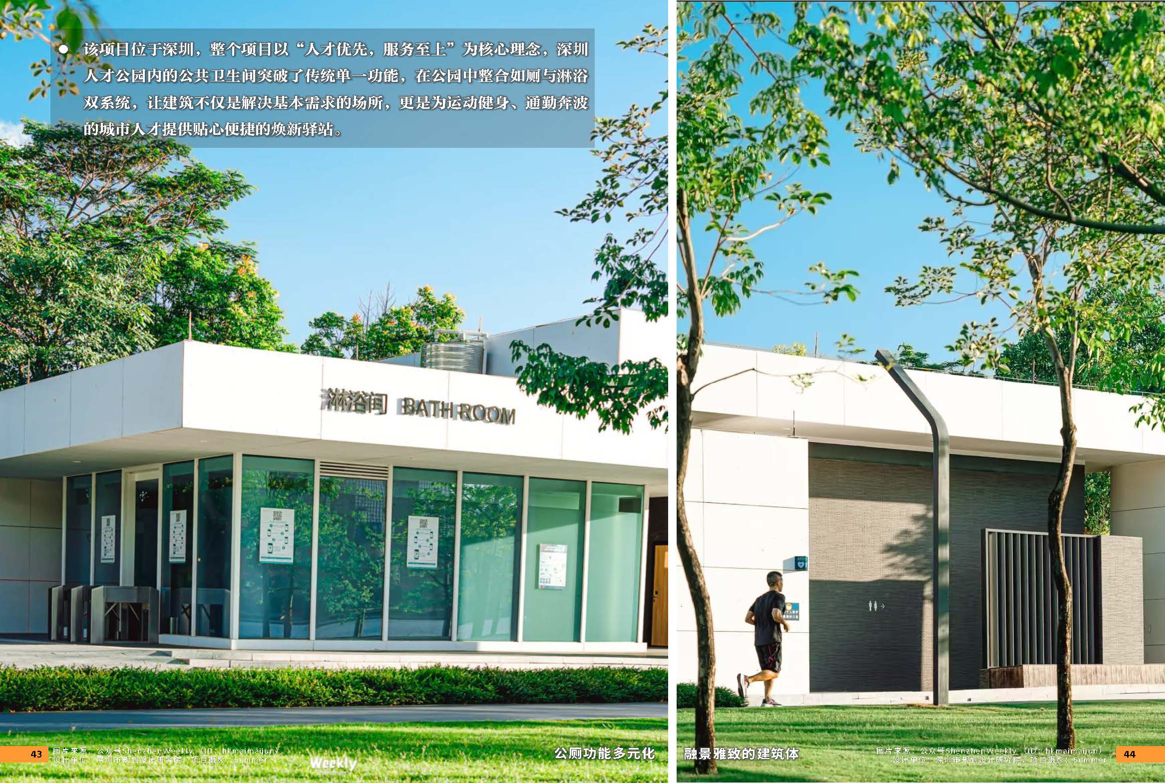 （发局外网）设计力量17（公厕）_页面_24.jpg