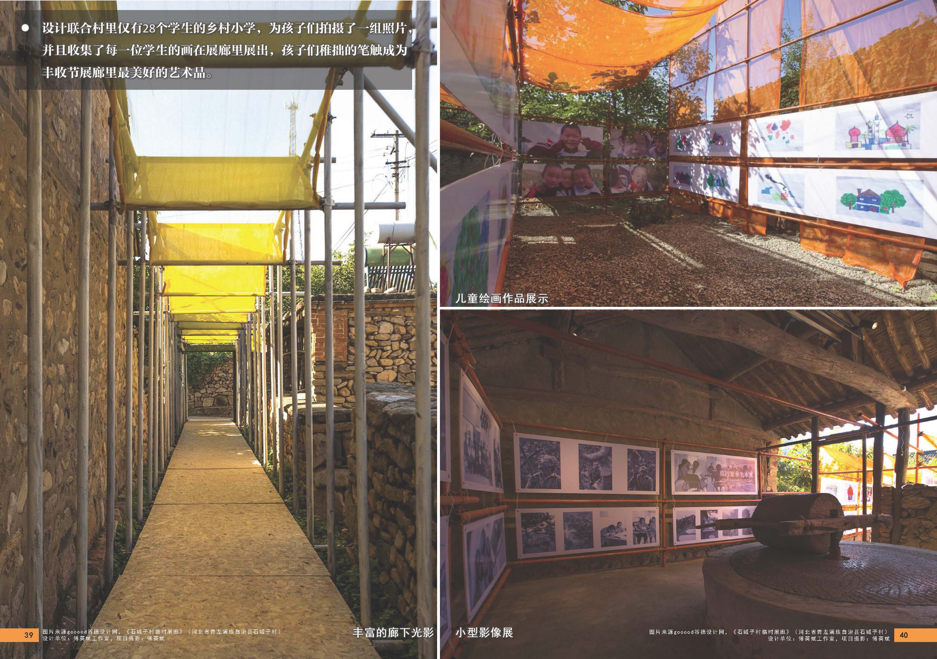 （发局外网）设计力量16-乡村儿童友好型公共空间_页面_23.jpg