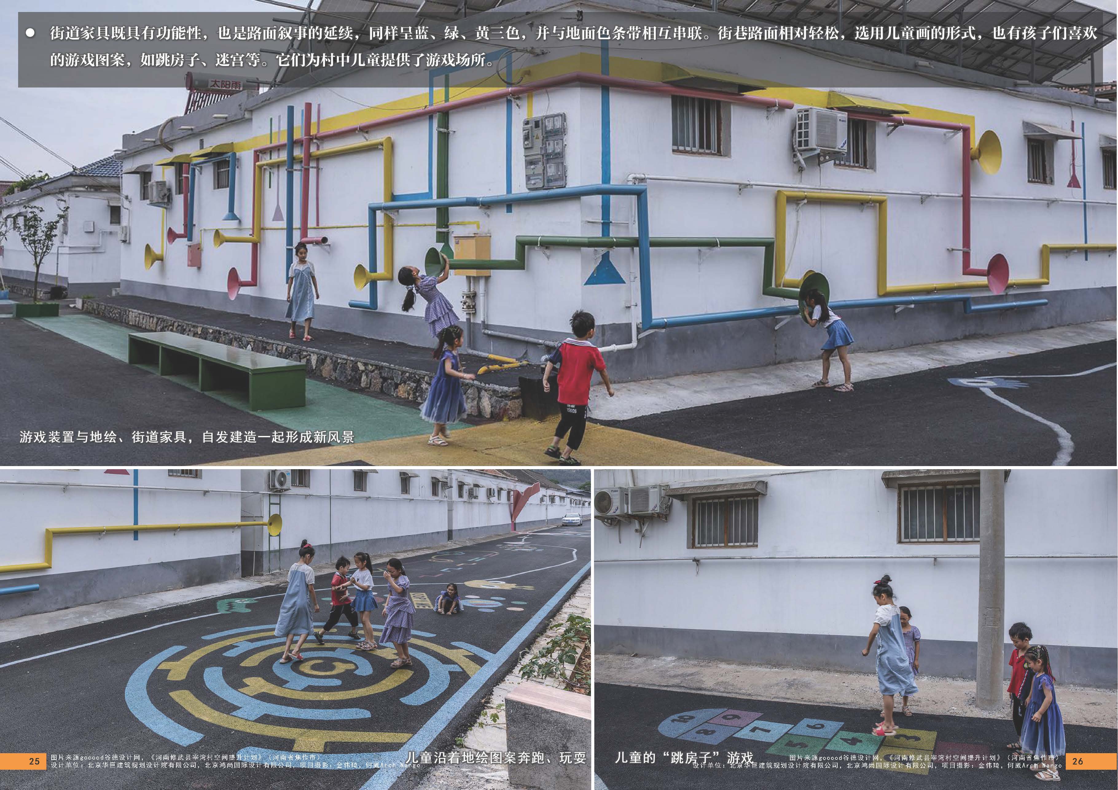 （发局外网）设计力量16-乡村儿童友好型公共空间_页面_16.jpg