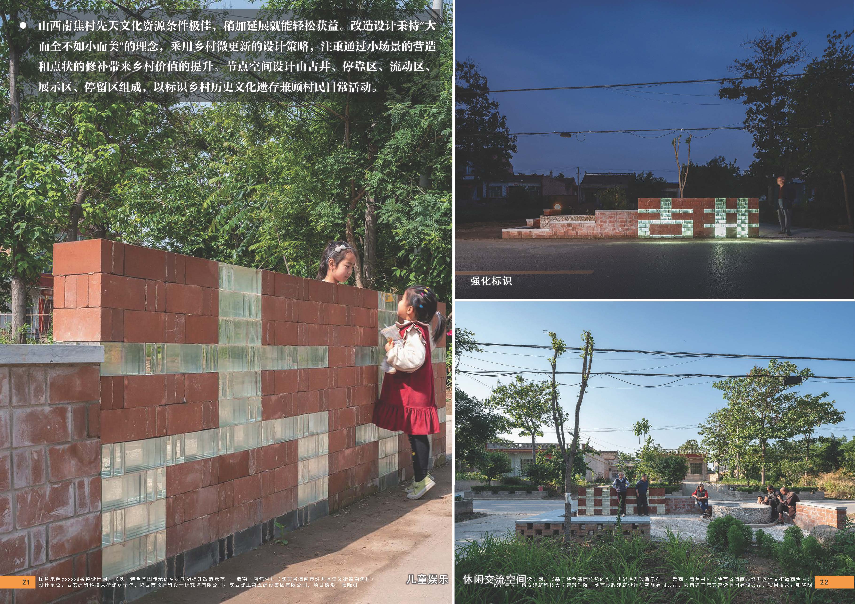 （发局外网）设计力量16-乡村儿童友好型公共空间_页面_13.jpg