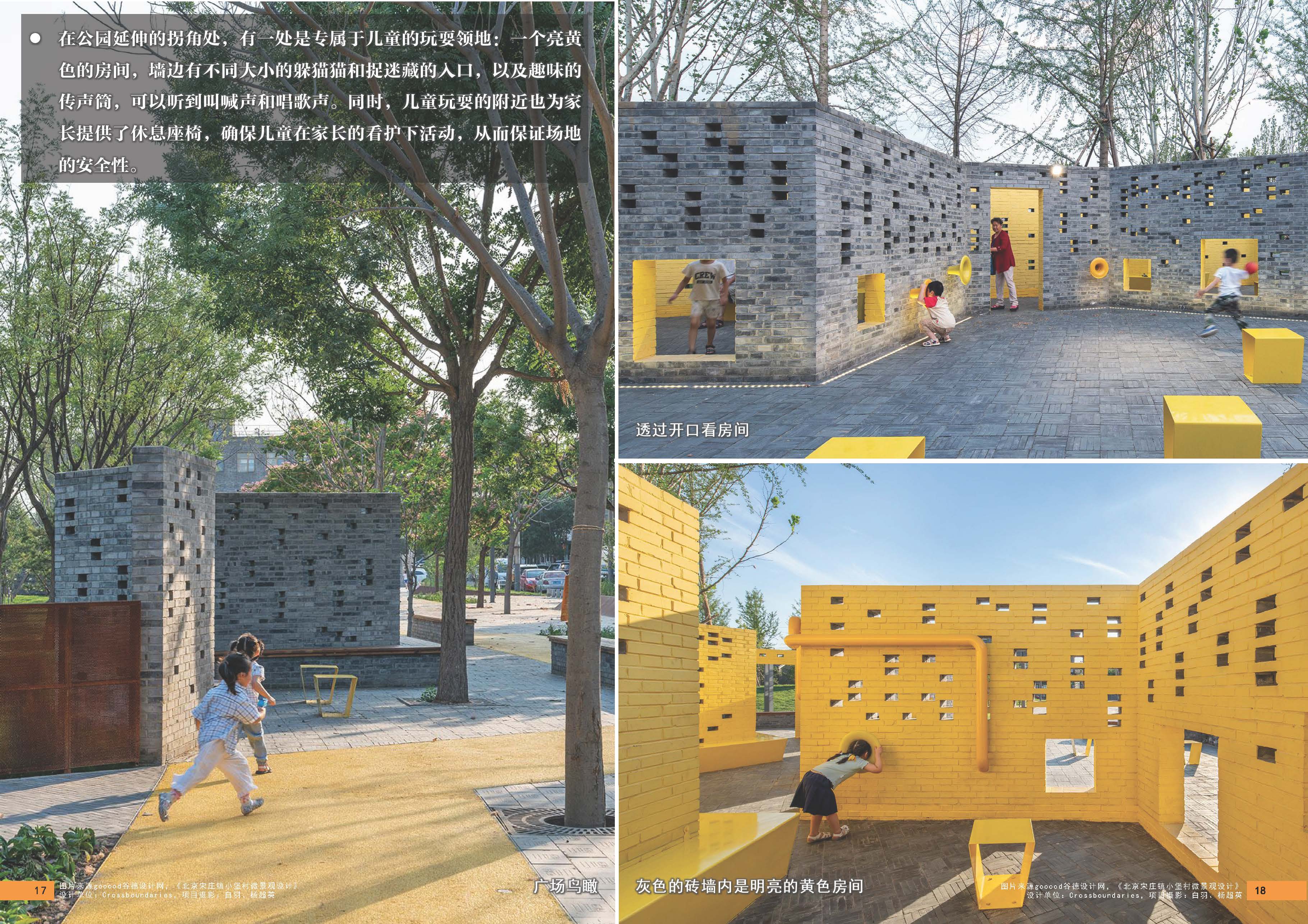 （发局外网）设计力量16-乡村儿童友好型公共空间_页面_11.jpg