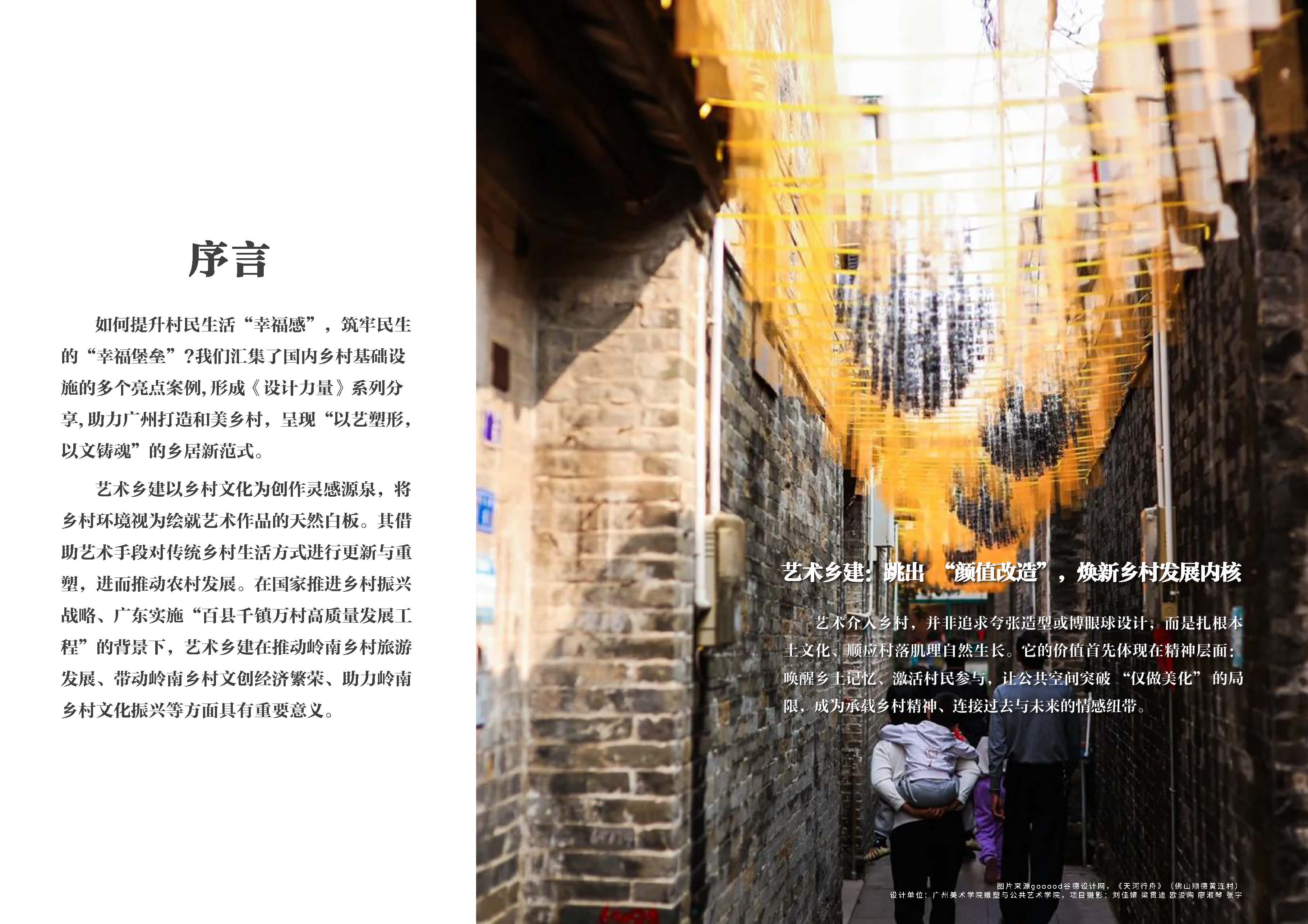 （发局外网）设计力量20（艺术介入乡村公共空间）288_页面_02.jpg